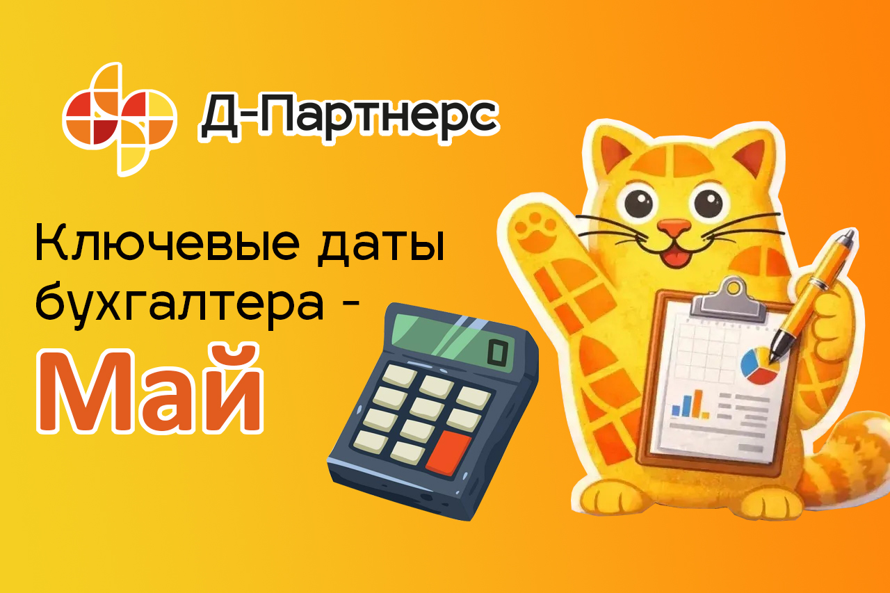 Ключевые даты на Май 2026